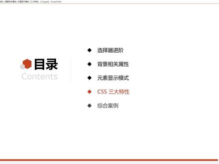 Web前端入门基础day04-21-CSS三大特性#web前端 #web #前端