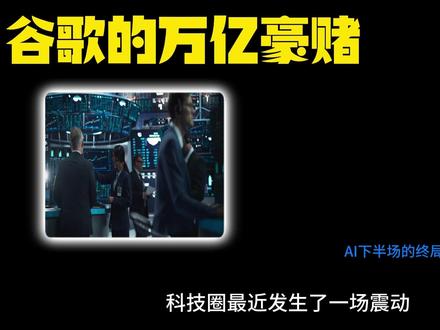谷歌2000亿锁死AI命脉 一份合同让谷歌云积压订单翻倍,Anthropic把全部代码迁到谷歌TPU上——这不是合作,是"技术联姻"。当对手还在抢英伟达GPU时,谷歌已经用芯片+云+模型三层闭环,把AI基建变成了自家收租生意。英伟达的4.79万亿市值,还能守多久?#谷歌 #英伟达 #AI算力 #科技巨头 #人工智能