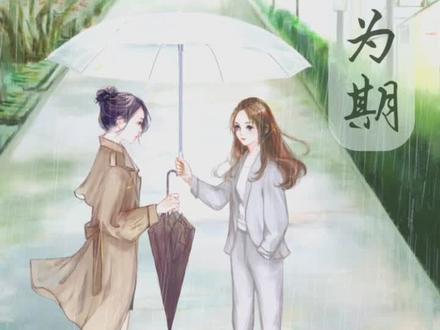 “萧盼盼,好久不见,我是来告别过去的。” “羡羡,只…只爱我,好不好”#广播剧 萧菀青&林羡@饭角