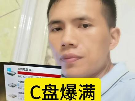 电脑C盘爆满,清理技巧 #清理 #c盘清理 #电脑知识 #程序员 #电脑小技巧