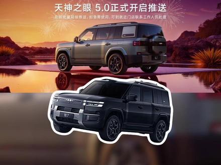 春节回家神器+1!钛7最新OTA,都升级了些啥? #钛7 #方程豹 #比亚迪