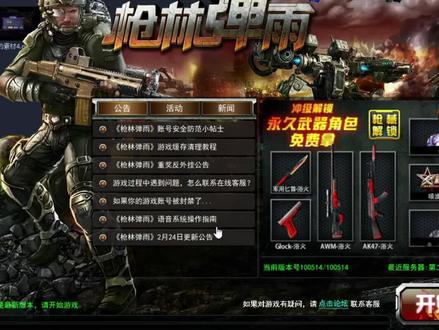 一起玩游戏——枪林弹雨 #射击游戏 #游戏日常