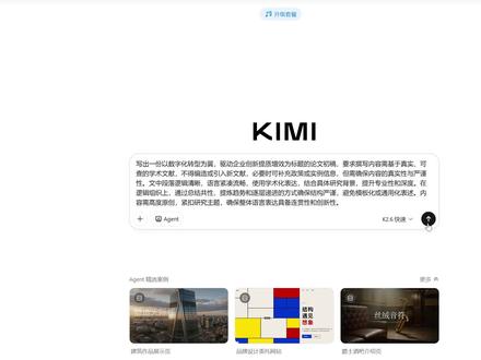 新手必看,一款全新的写作神器! 对于论文写作小白来说,搞定论文初稿Kimi 指令能给你带来惊喜!#论文写作 #知识分享 #AI写作 #抖音小助手 #写作分享