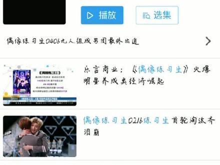 这个可以免费看偶像练习生不用到爱奇艺充vlp看了