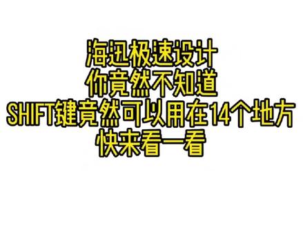 海迅软件-shift多种用法#全屋定制工厂 #衣柜