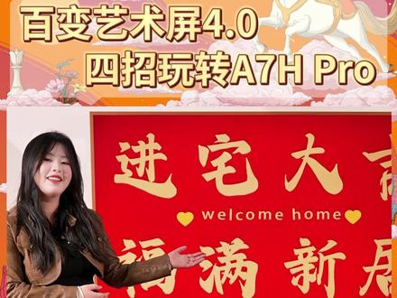 四招玩转创维壁纸电视#创维壁纸电视A7HPro #变色龙AI画质芯片 #超薄高保真声学 #画境屏 #壁纸合集