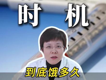 到底饿多久身体消耗的才是脂肪 #脂肪 #饿 #健康科普 #抖出健康知识宝库 #医疗健康创作训练营