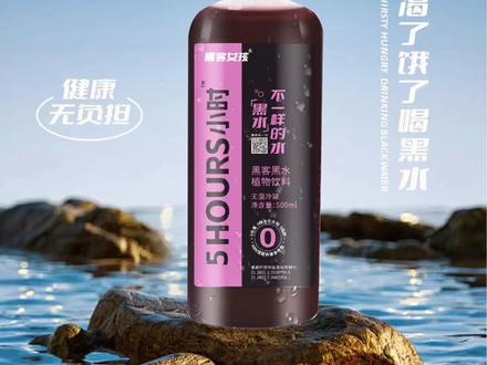 大家好,今天给大家推荐一款【新品】黑客黑水植物饮料,它是一款能够帮助控油的健康饮品。首先,黑客黑水饮料中含有丰富的果蔬纤维,能够有效地帮助调节身体内部的油脂代谢,达到控制油脂的效果。其次,它采用0糖0脂0卡的配方,既能够满足口感需求,又不会给身体增加额外的负担。此外,黑客黑水饮料还具有胆盐吸附的作用,能够帮助身体排除多余的胆盐,进而维护良好的身材管理。最重要的是,这款黑客女孩品牌的黑水饮料在保持健康无味的同时,能够为您带来清爽的口感享受。如果您对控油、果蔬纤维、健康无味等功能感兴趣,不妨试试这款黑客黑水饮料吧!#饮料 #好喝不贵 #好物推荐🔥 #夏日必备 #适合夏天的饮料