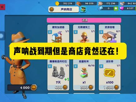 声呐商店竟然还在,难道赌对了?#海岛奇兵 #解说