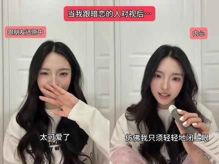 对视 是最青涩的告白 #暗恋 #对视 #暗恋的心动瞬间 #crush #读心术 @DOU+小助手 @抖音小助手