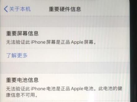 11以后的手机更换过屏幕或者电池,都会出现弹出,很烦,我教大家如何关闭通知