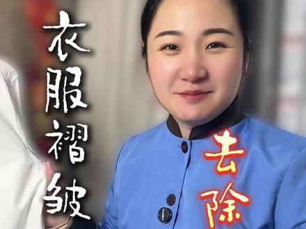 衣服去除褶皱小妙招,太实用了! 衣服去除褶皱小妙招,太实用了!#日常生活小妙招 #分享生活小技巧 #就想说点大实话 #科普冷知识