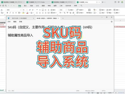 金蝶云星辰,SKU码及辅助商品导入系统操作演示#金蝶云星辰 #SKU码
