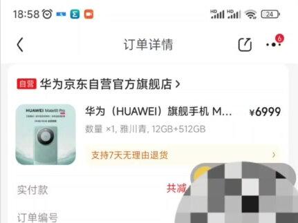 #华为手机 #mate60pro #mate60 mate60pro太难抢了,终于抢到了,除了网页,附上一份半自动京东App抢购手机的教程