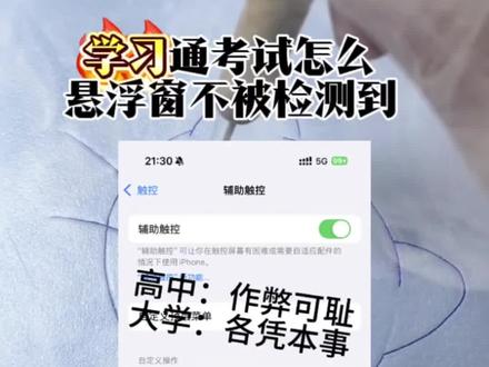 /咐置超实用教程叩苓
学习通考试怎么悬浮窗不被检测到教程来了 学习通考试系统老师视角悬浮窗 学习通豆包悬浮窗搜题苹果 夸克悬浮窗搜题怎么开 学习通考试用悬浮窗会被检测吗豆包悬浮窗搜题苹果手机 豆包悬浮窗搜题苹果手机豆包悬浮窗搜题安卓 苹果悬浮球怎么设置 安卓悬浮窗搜题秘塔怎么悬浮窗搜题oppo手机悬浮窗搜题 夸克悬浮窗搜题苹果手机苹果手机豆包设置悬浮窗搜题 快对悬浮窗会被学习通检测到吗 大学搜题酱悬浮窗会被学习通检测出来吗 #学习通考试怎么悬浮窗不被检测到#豆包悬浮窗搜题苹果手机#夸克悬浮窗搜题怎么开 #学习通豆包悬浮窗搜题苹果#学习通考试系统老师视角悬浮窗