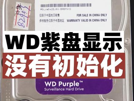 硬盘连接电脑显示没有初始化,未分配,函数错误。杨扬数据恢复。
WD4tb紫盘连接电脑显示没有初始化,使用数据恢复工具访问扇区显示扇区错误,函数不正确,经过检测判断是固件损坏导致,经过技术处理成功找回全部数据。#数据恢复 #没有初始化 #未分配 #函数错误 #硬盘数据恢复 @DOU+小助手