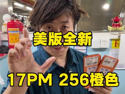 全新美版原装17PM256橙色拿货6050,不要买贵! #iPhone17promax #iPhone17pro #全新原装正品