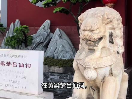 “在邯郸,我花30块钱,买了一场价值千年的‘白日梦’。”#黄粱梦吕仙祠 #邯郸旅游