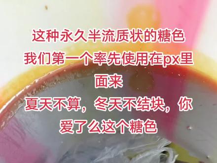 只要是这种糖色流到外面培训的要么就是我徒弟,要么就我徒弟的徒弟教出来的#卤水 #味卤娘 #卤菜培训 #现卤现捞 #卤菜