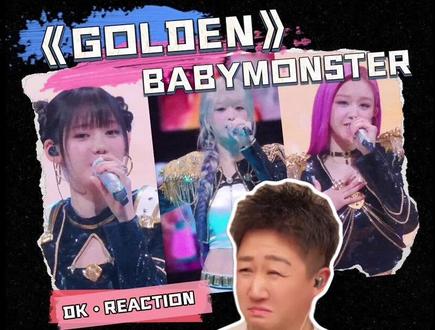 歌手共振峰泛音顶满!小手一背旱地拔葱张口就来~ 不太会唱的声乐老师如何看babymonster的《GOLDEN》?#golden #郑雅娴 #DK大可老师 #抖音乐评新势力 #我来开唱