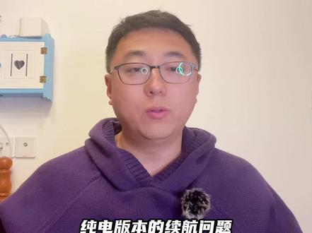 华为问界M9纯电版真实续航里程98度电池只有400多公里? 很显然,有人带节奏,不实消息。#余承东 #华为问界 #问界m9 #华为汽车 #慧说电车