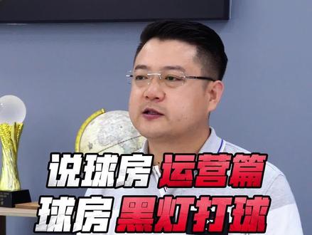 自助球房有人黑灯打球该怎么办#台球 #台球俱乐部 #战云台球俱乐部 #自助台球 #战云24H自助台球