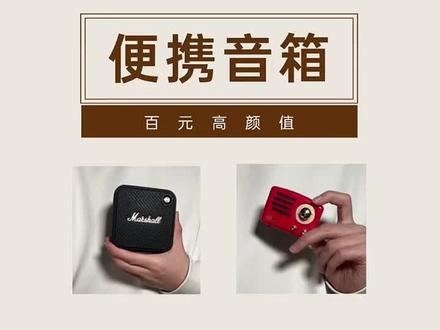 双十一5款便携蓝牙音箱试听及测评#音箱 #蓝牙音箱 #马歇尔音响 #JBL音箱 #猫王蓝牙音箱 #音箱试听