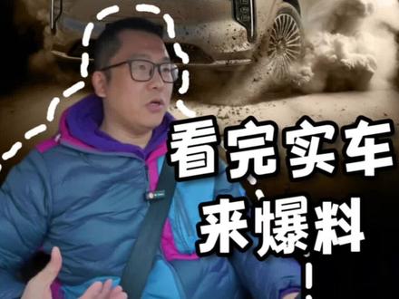 智己LS8实车替你们看完了,来给你们盘一盘。#智己LS8 #智己LS8或搭载线控底盘 #线控转向 #陆家嘴揽运 #智己LS9