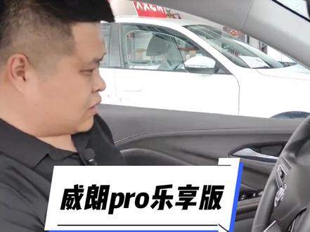 10万元内性价比最高的A级车#别克威朗pro #新车