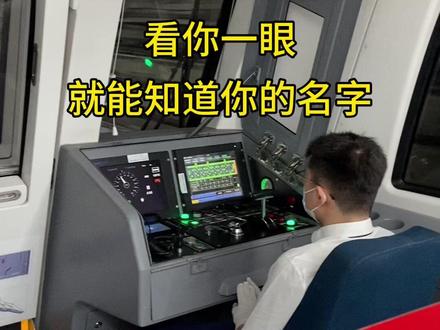 北京的公交售票员看你一眼就能知道你的名字
20多年前刚到北京时,有一次在长安街倒公交去王府井。
我走到中门位置买票后,见车上没有空座,便抓住栏杆站定。车子刚开出几分钟,就听坐在旁边的售票员阿姨大声说道:“傅兴文到了请下车。傅兴文到了请下车。”
我异常惊讶地扭头看向售票员,她也直视着我的眼睛,继续说道:“傅兴文到了请下车。傅兴文到了请下车。”
我望望窗外,心想:我还没到站啊?怎么让我下车?难道北京的售票员看乘客一眼就知道他的名字?难道她们这么厉害?
我继续疑惑不解地看着售票员,她也始终直视着我。好在我还算有定力,虽然纳闷不已但终究没下车。
公交重新启动不久,售票员又喊道:“西单到了请下车。西单到了请下车。”
我仰头查看了一会儿公交线路,这才发现上一站叫“复兴门”。
#北京 #复兴门 #幽默 #幽默搞笑视频 #幽默段子