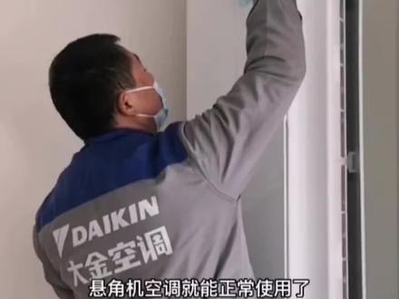 @深圳大金中央空调 大金空调悬角机安装流程讲解!#大金空调 #深圳大金空调 #悬角机
