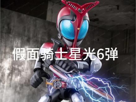 假面骑士星光版第6弹来了 会夯还是会拉呢#布鲁可 #布鲁可假面骑士 #假面骑士 #布鲁可积木人 #积木