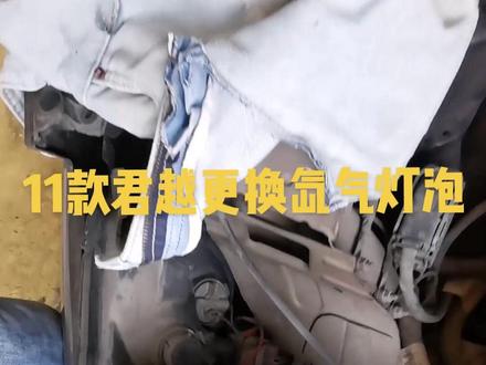 别克11款君越如何更换氙气灯案例分享#撸车日常 #别克