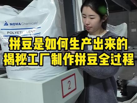 拼豆是如何生产出来的揭秘工厂制作拼豆全过程 拼豆是如何生产出来的揭秘工厂制作拼豆全过程#拼豆 #我染上了拼豆 #拼豆豆