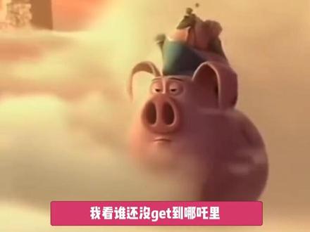 太乙真人的猪萌嘛-抖音