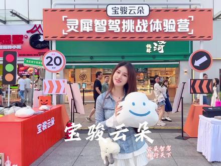 这么好看,还能解决我的泊车困扰,宝骏云朵真的是太适合女孩子啦! #宝骏云朵 #云朵智驾畅行天下