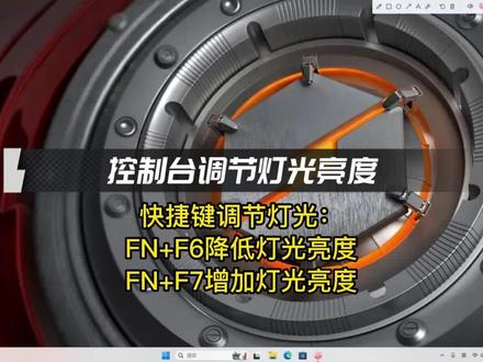鸡小蟹带着我们的小tips来啦,《如何使用机械革命电竞控制台调节笔记本灯光教程》来啦,手把手教各位宝,我宠你哦。#数码科技 #游戏本 #电脑知识 #机械革命 #简单电脑知识