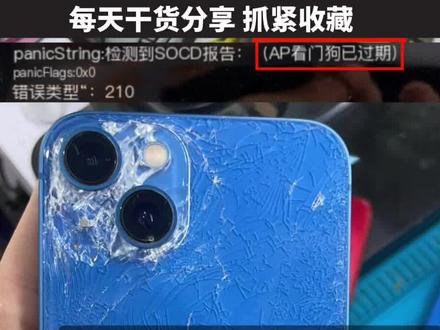 #手机维修案例分享 #大数据推荐给有需要的人 #手机重启 @小师妹学维修 @抖音小助手 iPhone 不同系统代码都会更新,大家可以互相交流分享经验