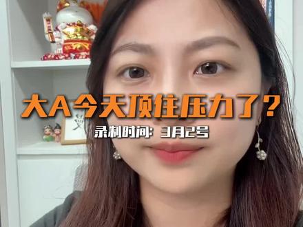 压力是顶住了,但… 油大涨,想要追高?我劝你先看完…#原油 #石油 #大A #美伊 #散户