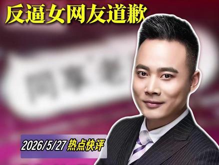 动辄发律师函施压,才是品牌最致命的过错 #同享食品致歉并下架老婆梅情人梅 #同享食品就老婆梅情人梅致歉 #天宇说