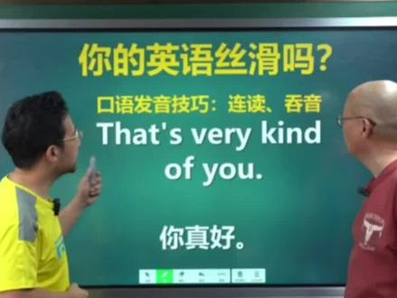 这就是你听不懂老外说话的原因吗?#英语 #日常口语 #发音技巧