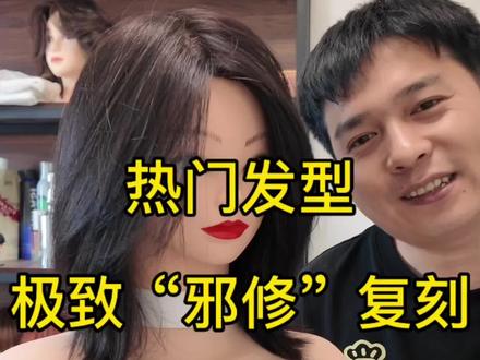 各位,邪修万岁!!! #邪修 #锁骨发 #高层次发型 #变美小技巧 #剃头酱