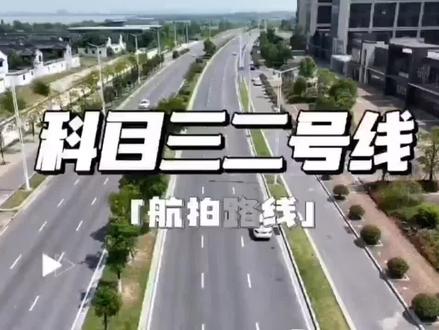 科目三2号线#考驾照 #怀旧金曲