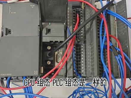 什么是远程IO模块,为什么要用IO模块,如何组态IO模块,西门子PLC编程基础教学