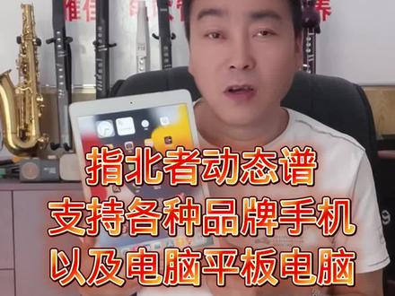 指北者动态谱
#爱音乐爱生活