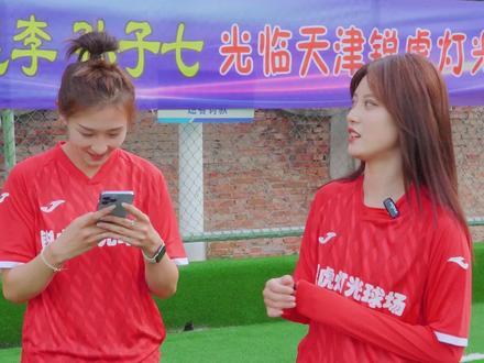 老孙老马同场配合,3名女足球员不同形式刚好各进一个。 #足球的魅力 #女足 #孙子七 @女足马德李