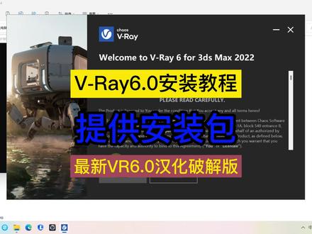 VRay6.0安装教程!VR渲染器 for 3ds Max安装方法!VRay6.0汉化版安装包! #vr #vray渲染器 #vray6渲染器 #室内设计 #零基础学室内设计 #室内设计培训 #装修设计 #vray渲染 #vray渲染器安装包 #vray渲染器中文汉化版 @抖音 @抖音热点 @抖音小助手 @DOU+小助手