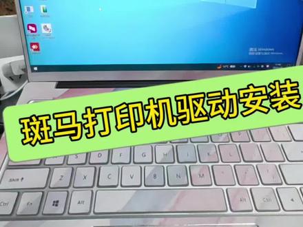 斑马打印机驱动如何安装#斑马驱动#打印机安装