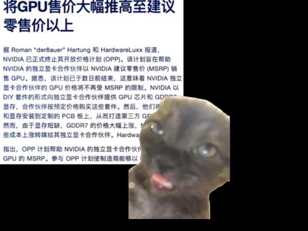 英伟达宣布取消显卡零售价 #英伟达 #显卡 #热点