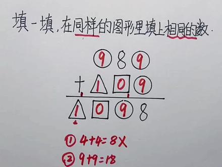 #二年级 课本p72页的一道思考题一起来学习吧#数学思维#家长必读#小学数学#每天学习一点点